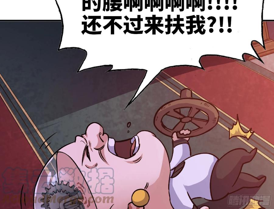《蘑菇勇者》77- 坐火车 第77页