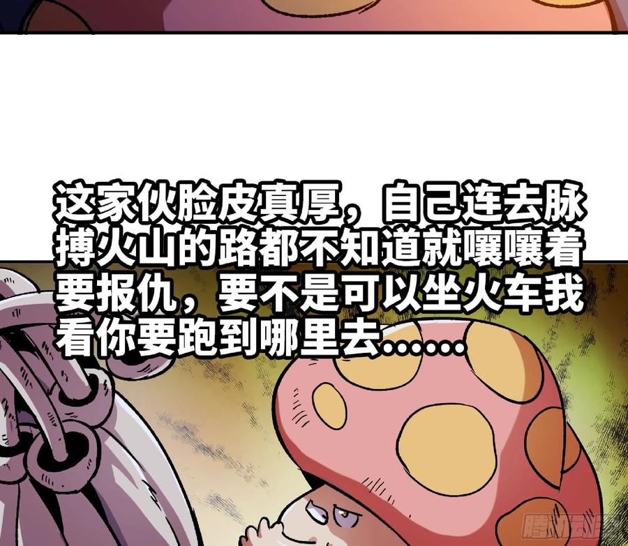 《蘑菇勇者》77- 坐火车 第42页