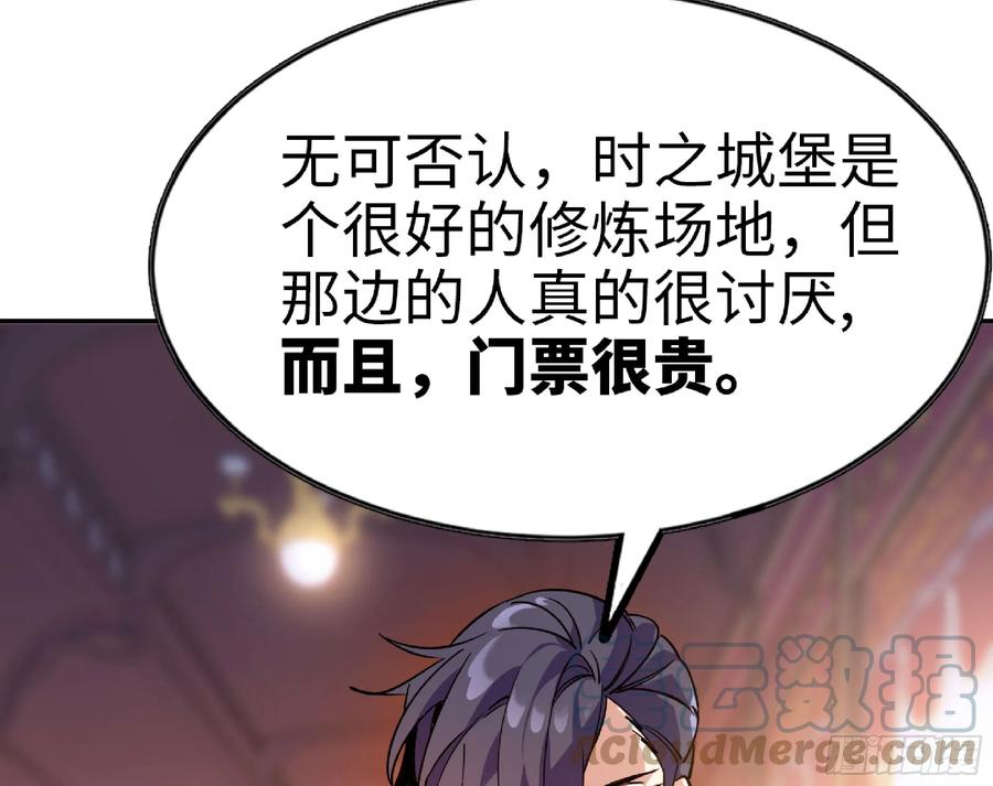 《蘑菇勇者》77- 坐火车 第89页