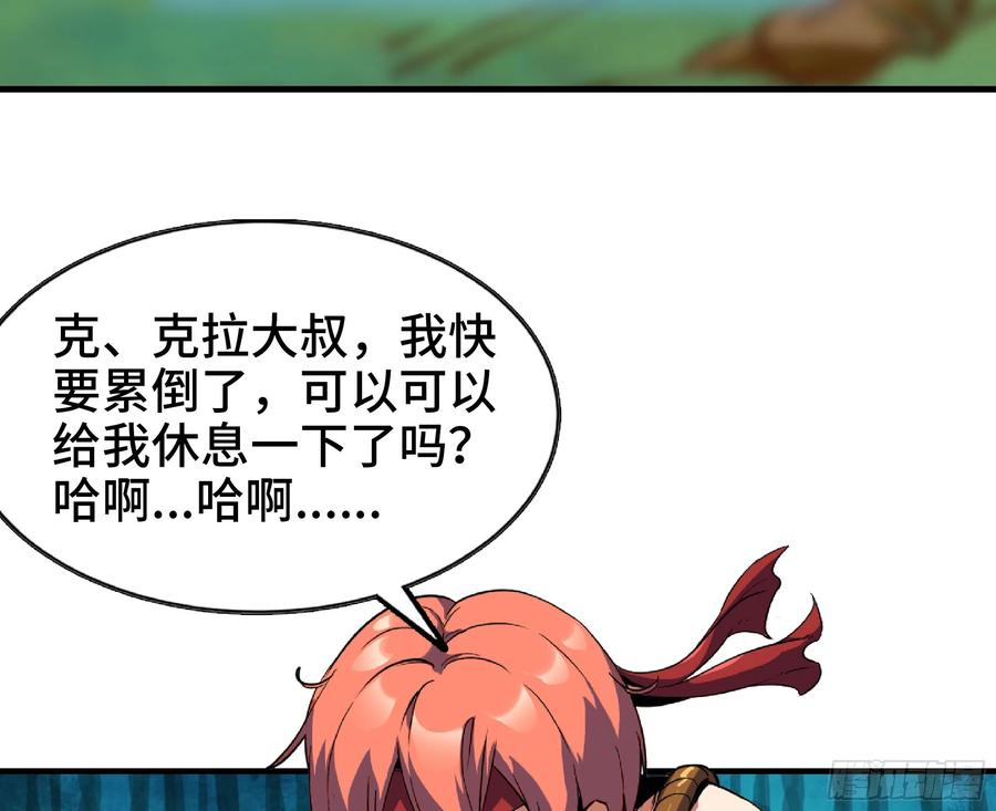 《蘑菇勇者》78 修行开始 第83页