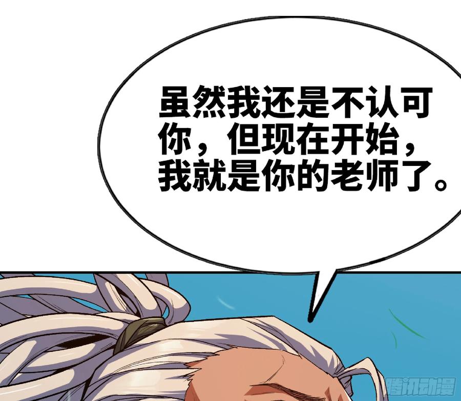 《蘑菇勇者》78 修行开始 第66页