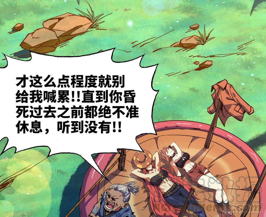 《蘑菇勇者》78 修行开始 第88页