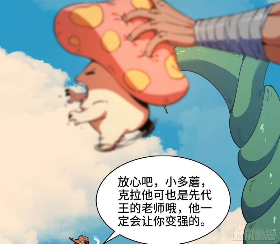 《蘑菇勇者》78 修行开始 第77页