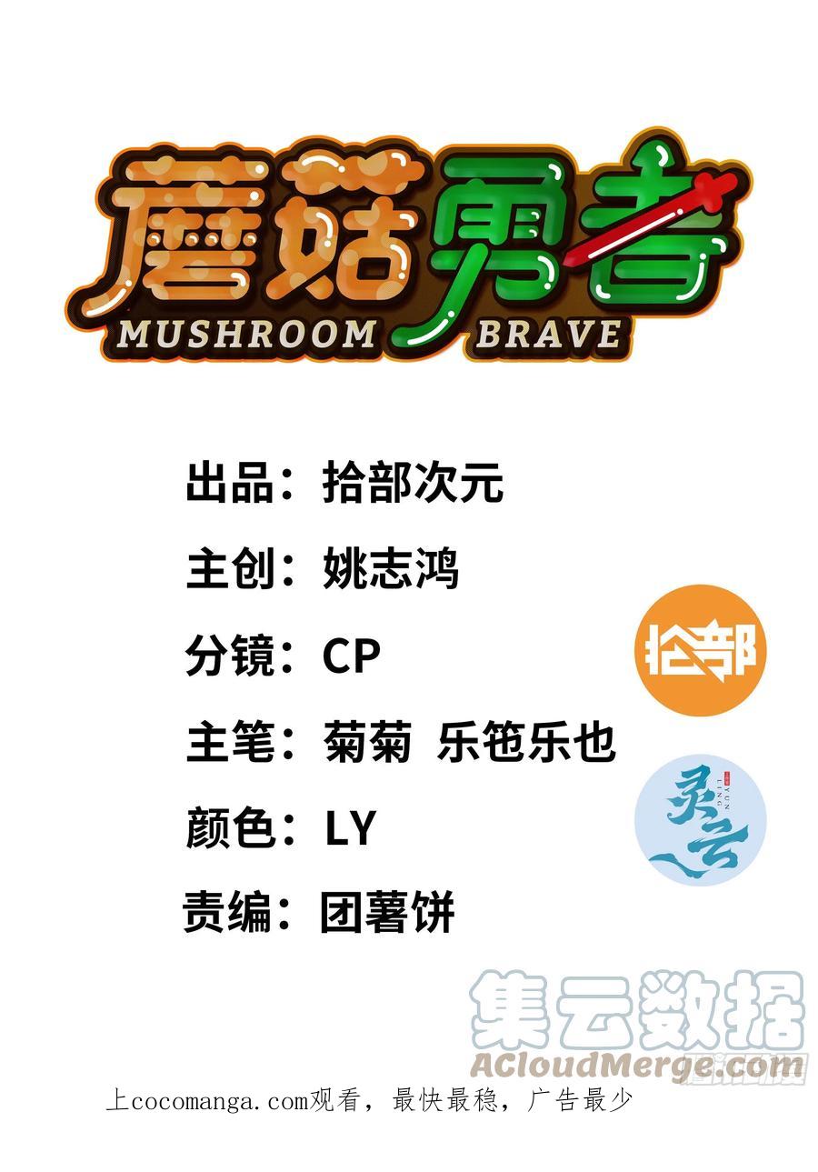 《蘑菇勇者》78 修行开始 第1页