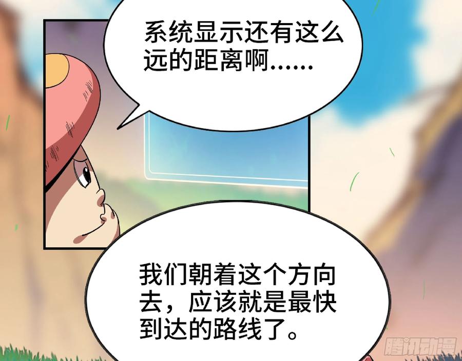 《蘑菇勇者》78 修行开始 第45页