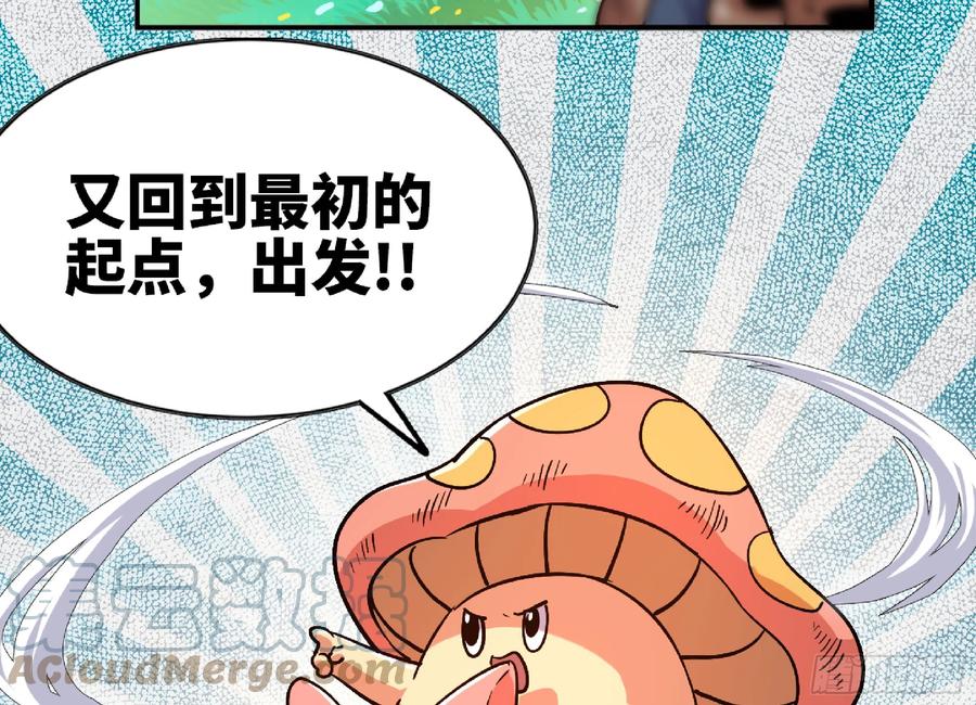 《蘑菇勇者》78 修行开始 第55页