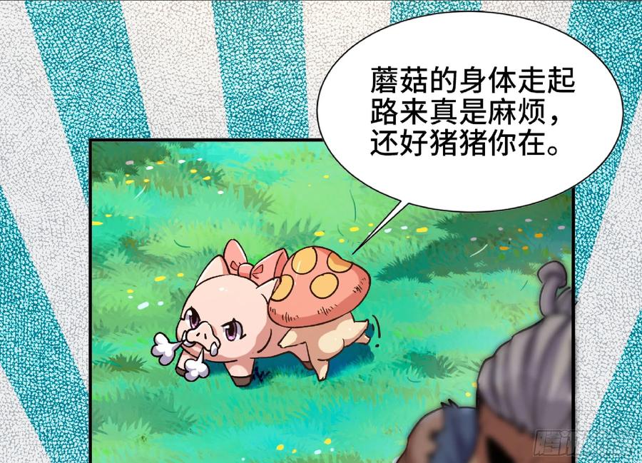 《蘑菇勇者》78 修行开始 第54页