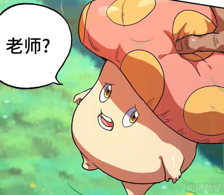 《蘑菇勇者》78 修行开始 第68页