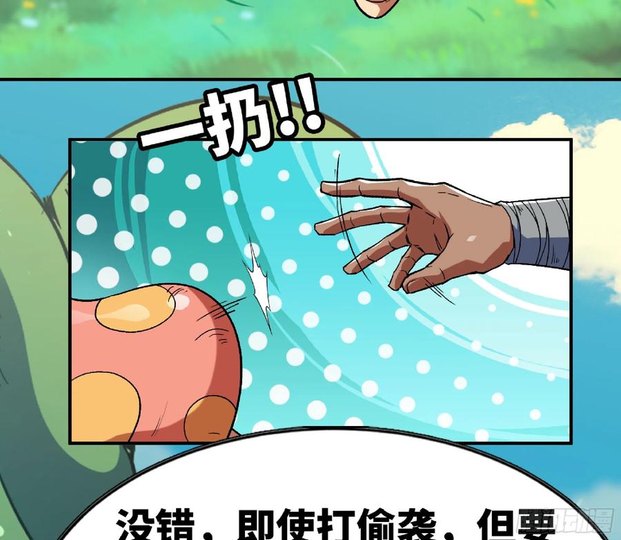 《蘑菇勇者》78 修行开始 第69页