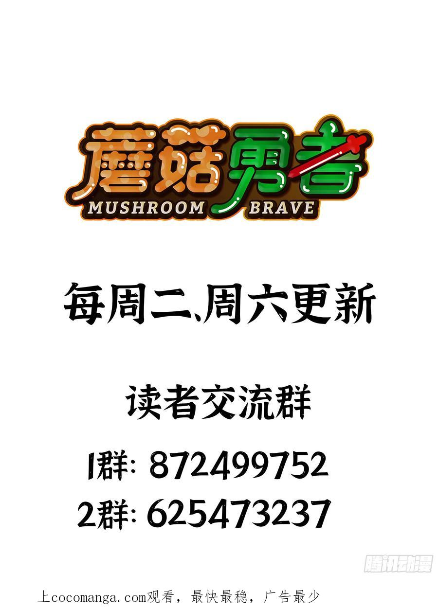 《蘑菇勇者》78 修行开始 第90页