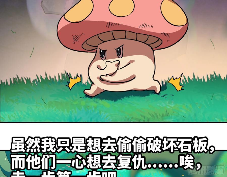 《蘑菇勇者》78 修行开始 第48页