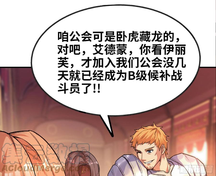 《蘑菇勇者》78 修行开始 第4页