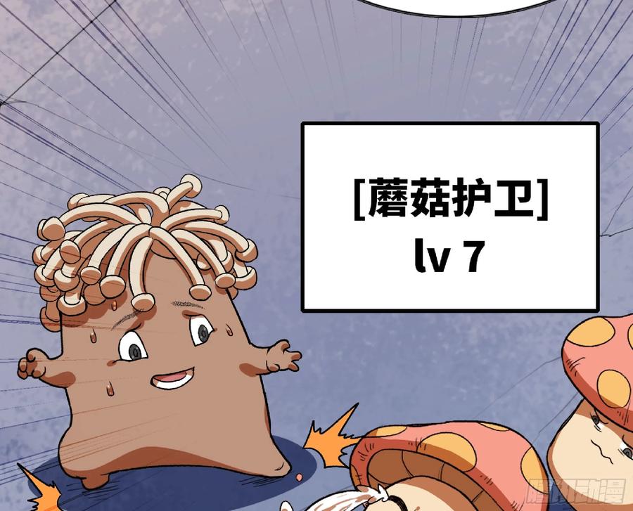 《蘑菇勇者》79 弱者的逆袭 第112页