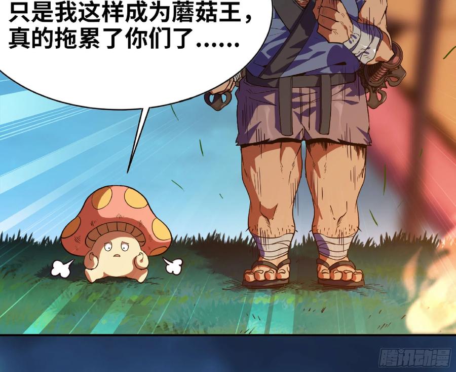 《蘑菇勇者》79 弱者的逆袭 第67页