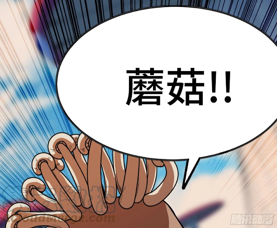 《蘑菇勇者》79 弱者的逆袭 第117页