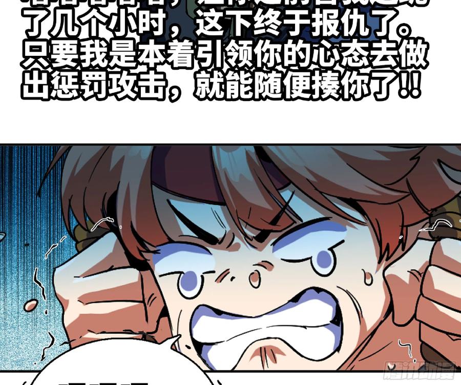 《蘑菇勇者》79 弱者的逆袭 第11页