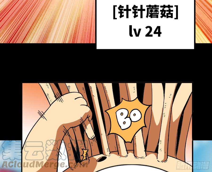 《蘑菇勇者》79 弱者的逆袭 第101页
