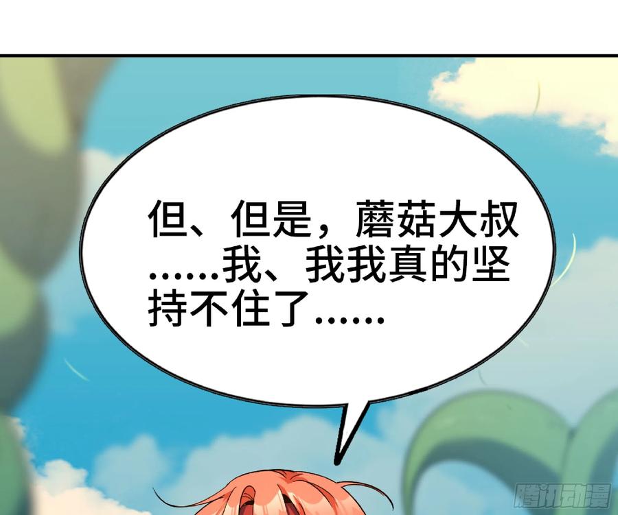 《蘑菇勇者》79 弱者的逆袭 第2页
