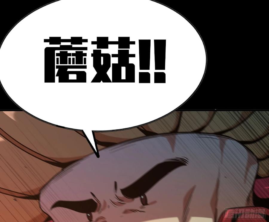 《蘑菇勇者》79 弱者的逆袭 第120页