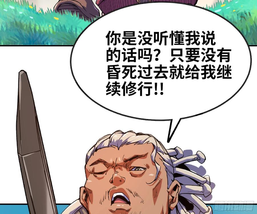 《蘑菇勇者》79 弱者的逆袭 第4页