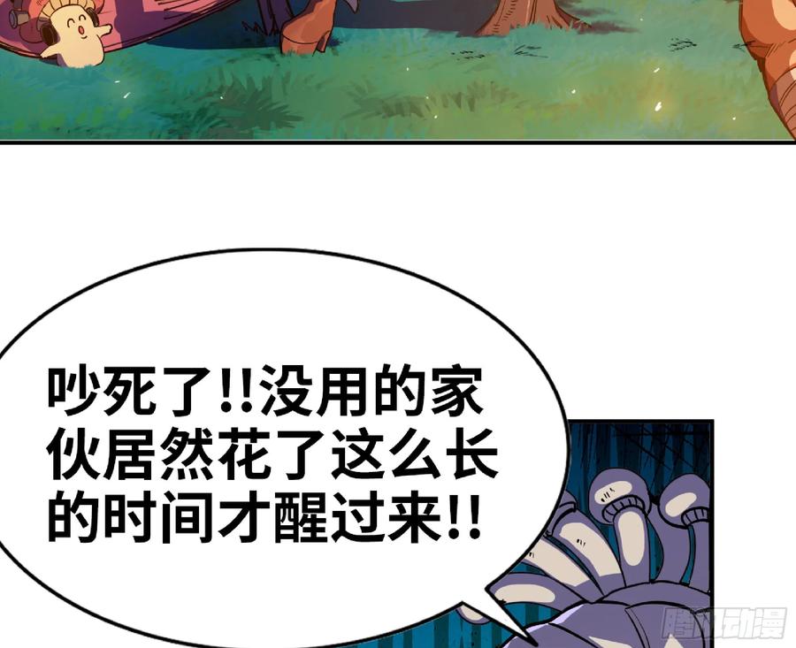《蘑菇勇者》79 弱者的逆袭 第44页