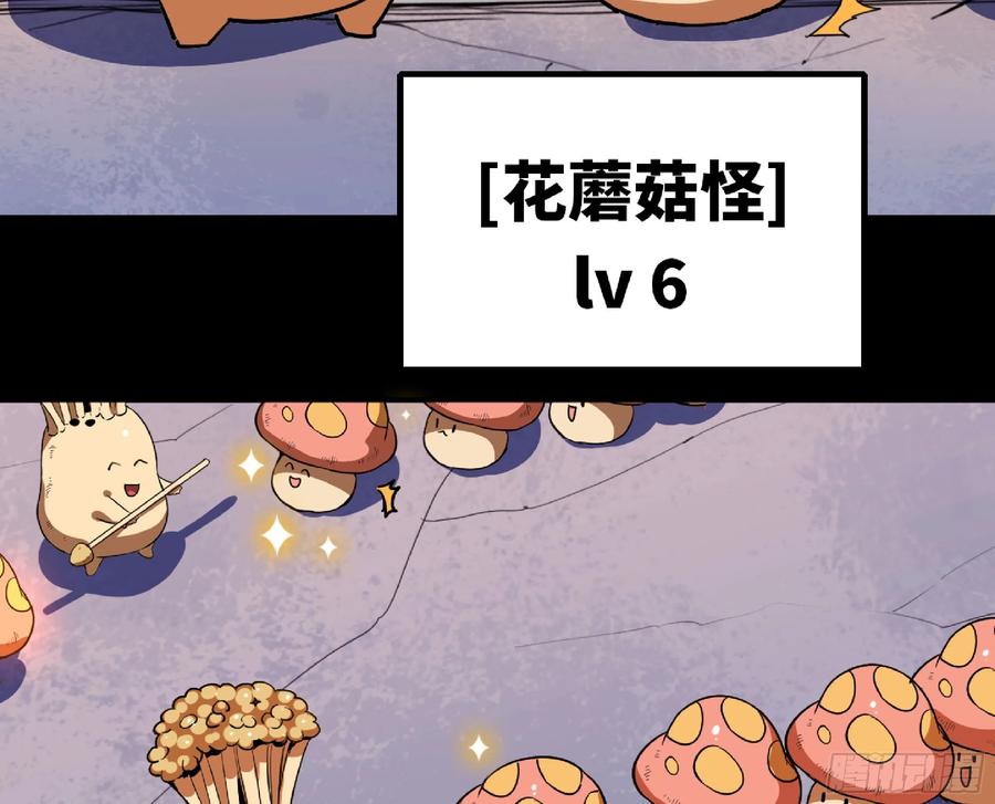 《蘑菇勇者》79 弱者的逆袭 第103页