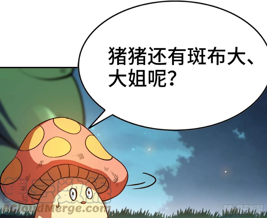 《蘑菇勇者》79 弱者的逆袭 第41页