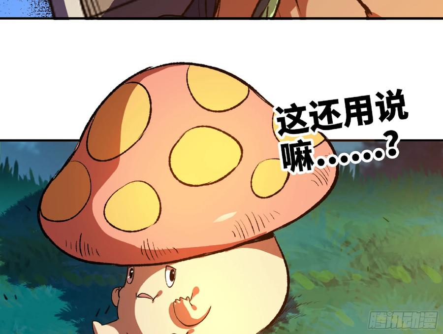 《蘑菇勇者》79 弱者的逆袭 第62页
