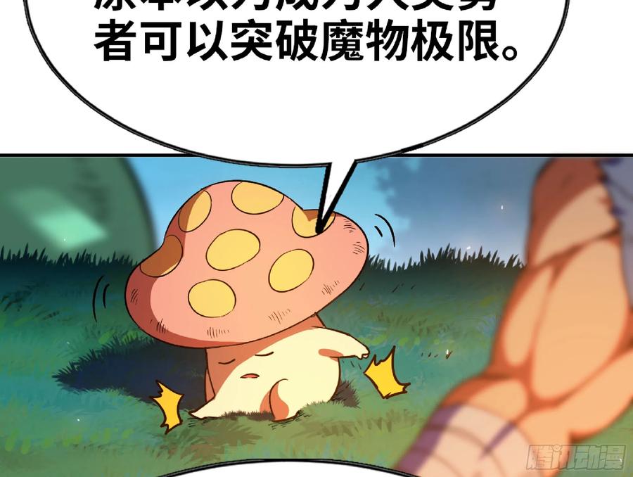 《蘑菇勇者》79 弱者的逆袭 第56页
