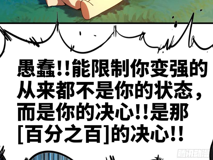 《蘑菇勇者》79 弱者的逆袭 第63页