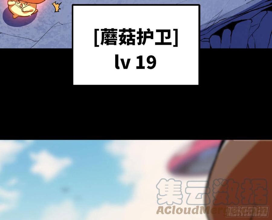 《蘑菇勇者》79 弱者的逆袭 第105页