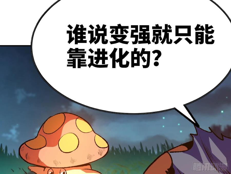 《蘑菇勇者》79 弱者的逆袭 第59页