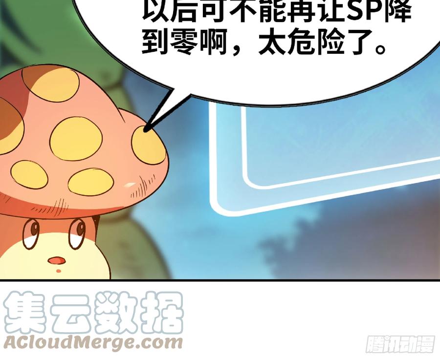 《蘑菇勇者》79 弱者的逆袭 第49页