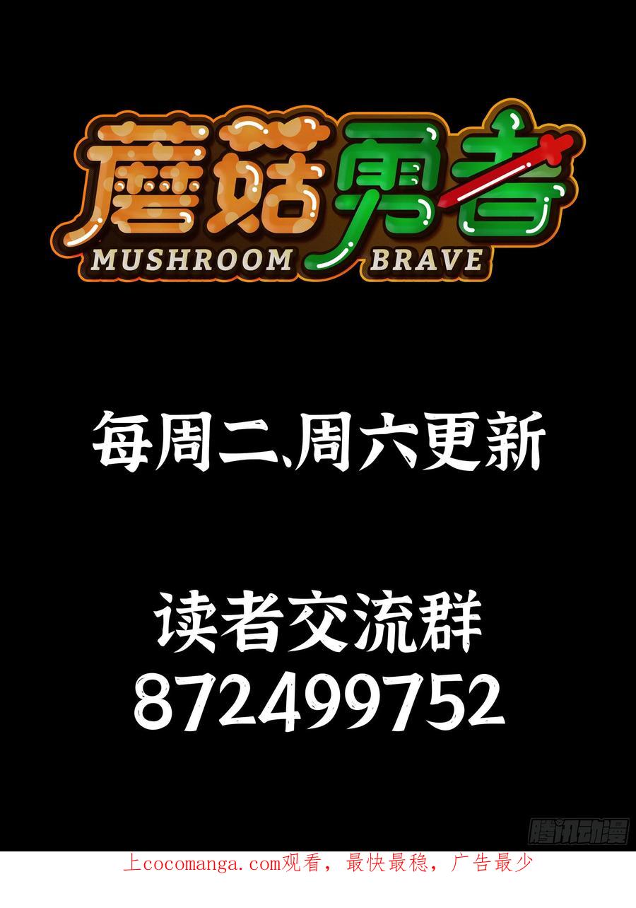《蘑菇勇者》79 弱者的逆袭 第130页