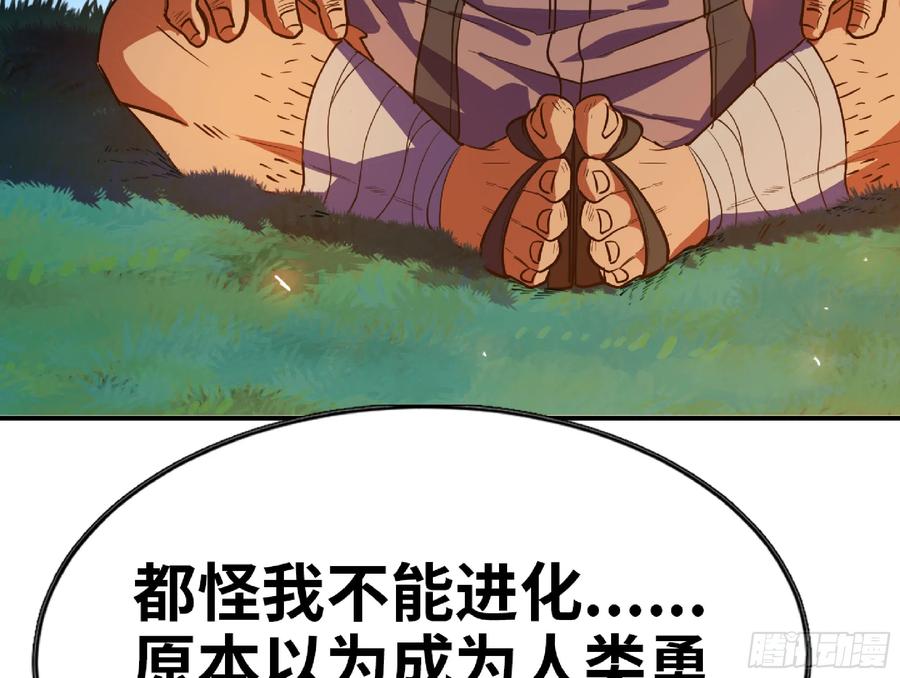 《蘑菇勇者》79 弱者的逆袭 第55页