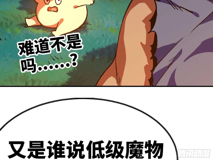 《蘑菇勇者》79 弱者的逆袭 第60页