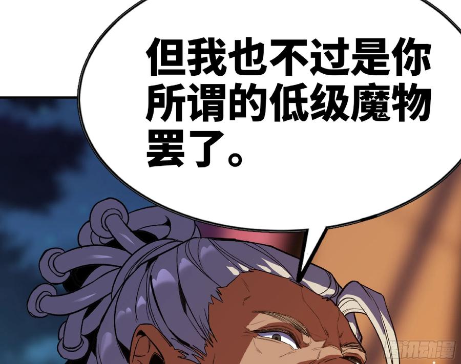 《蘑菇勇者》79 弱者的逆袭 第86页
