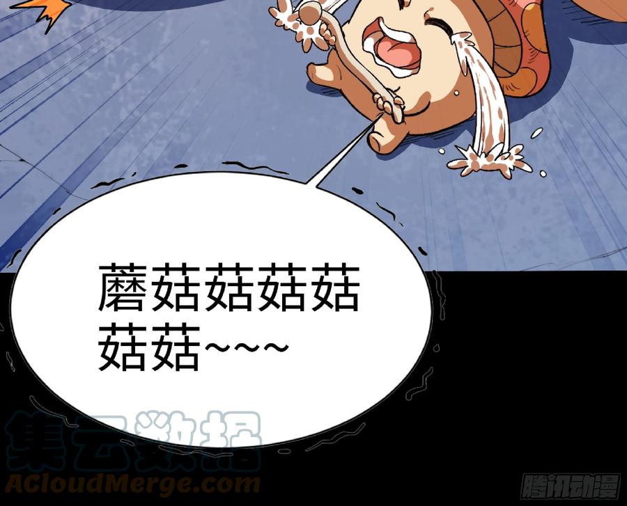 《蘑菇勇者》79 弱者的逆袭 第113页