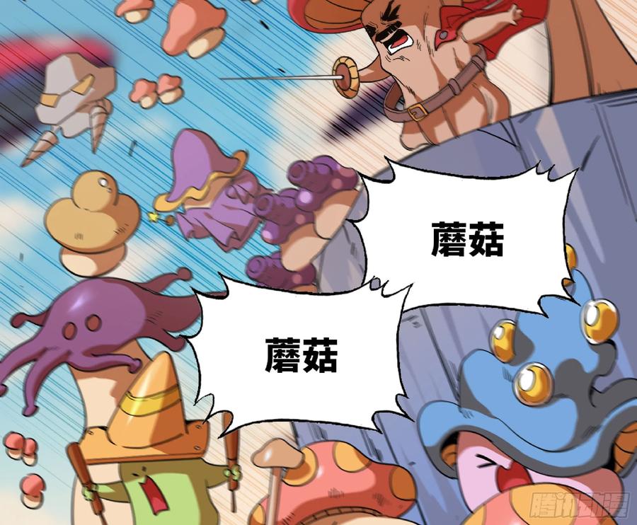《蘑菇勇者》79 弱者的逆袭 第123页
