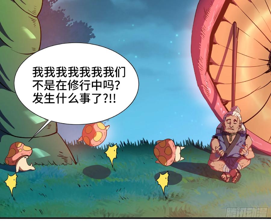 《蘑菇勇者》79 弱者的逆袭 第40页