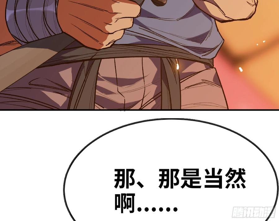 《蘑菇勇者》79 弱者的逆袭 第84页
