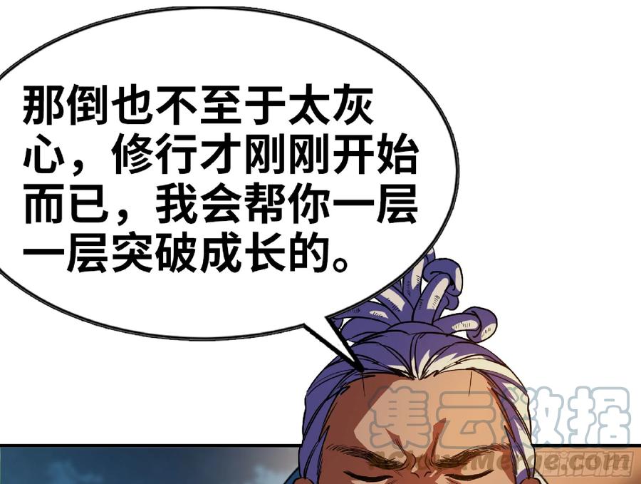 《蘑菇勇者》79 弱者的逆袭 第53页