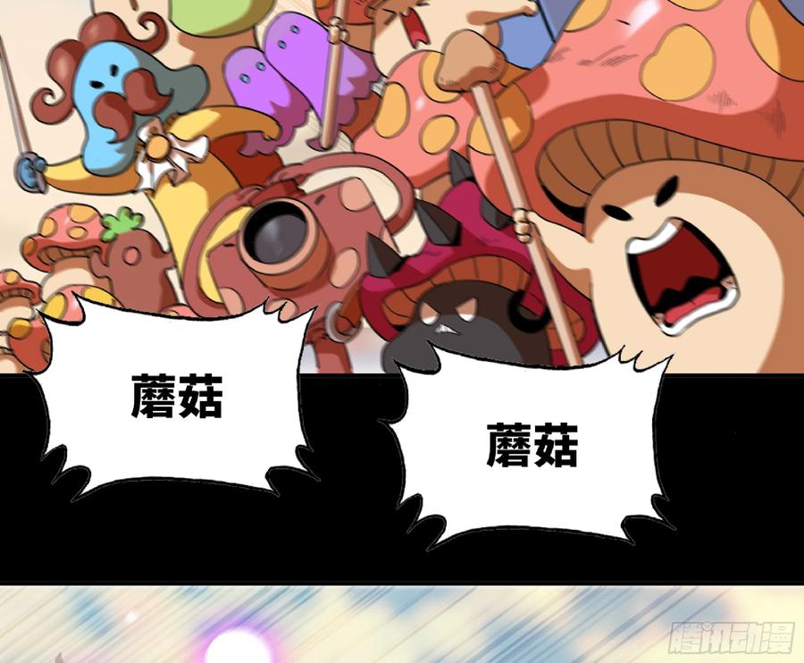 《蘑菇勇者》79 弱者的逆袭 第124页