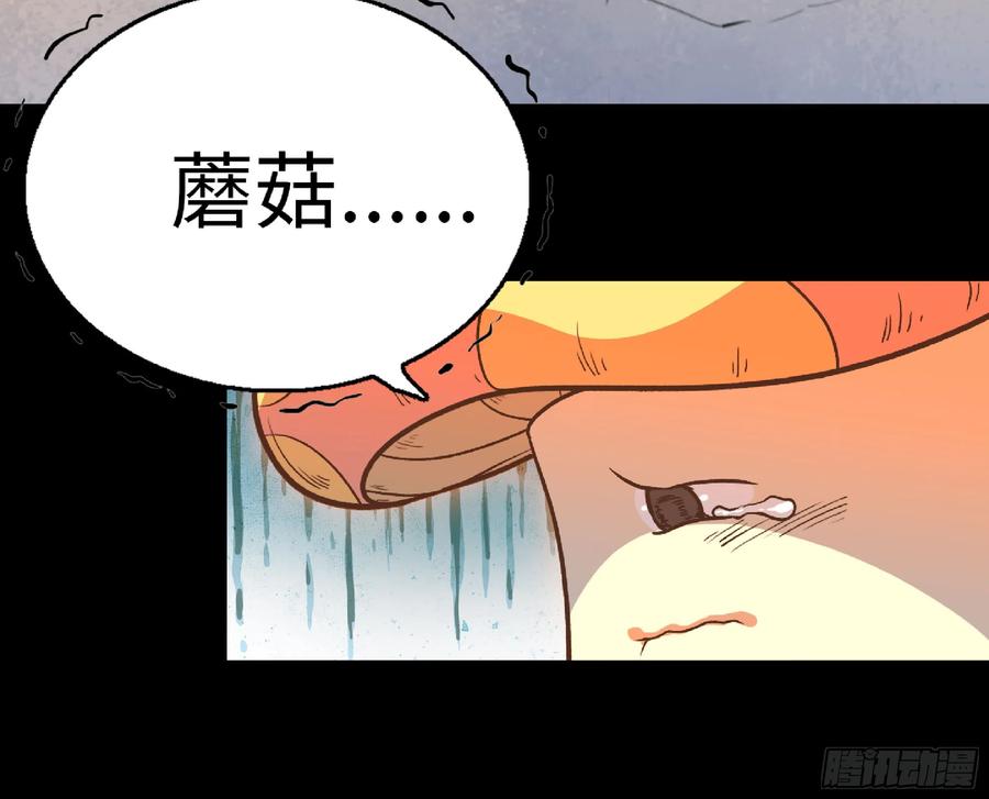 《蘑菇勇者》79 弱者的逆袭 第110页