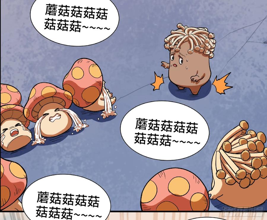 《蘑菇勇者》79 弱者的逆袭 第115页