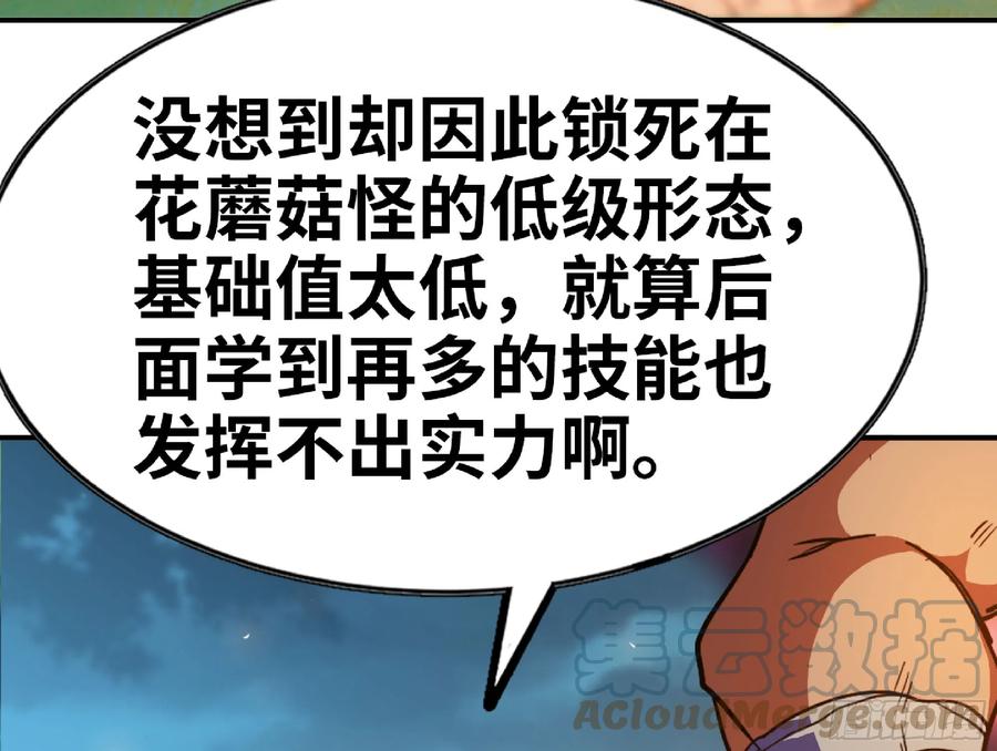 《蘑菇勇者》79 弱者的逆袭 第57页