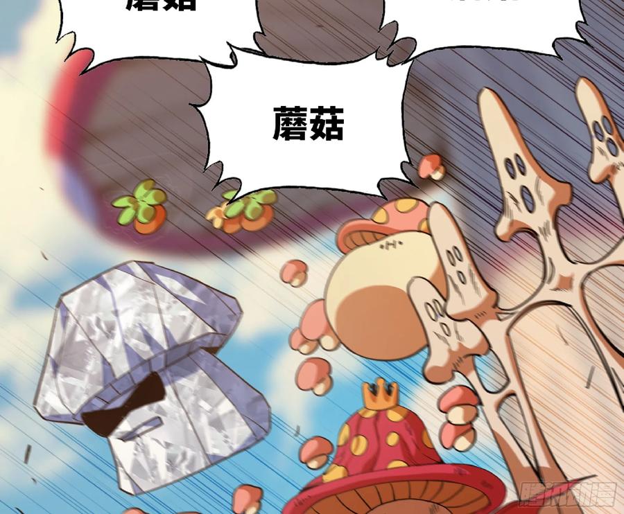《蘑菇勇者》79 弱者的逆袭 第122页