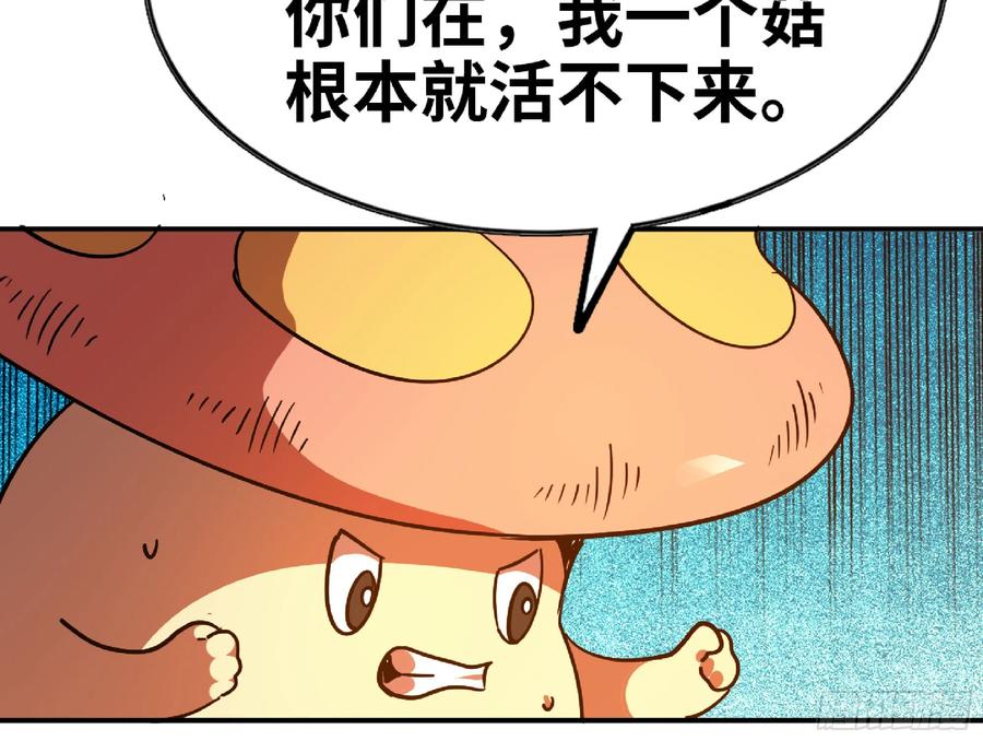 《蘑菇勇者》79 弱者的逆袭 第52页