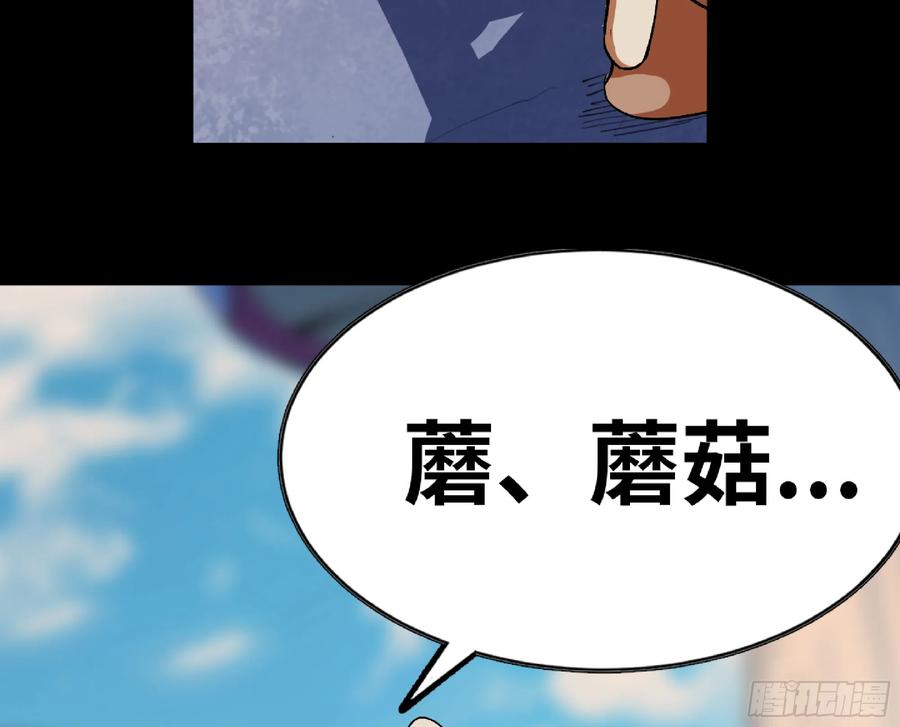 《蘑菇勇者》79 弱者的逆袭 第108页