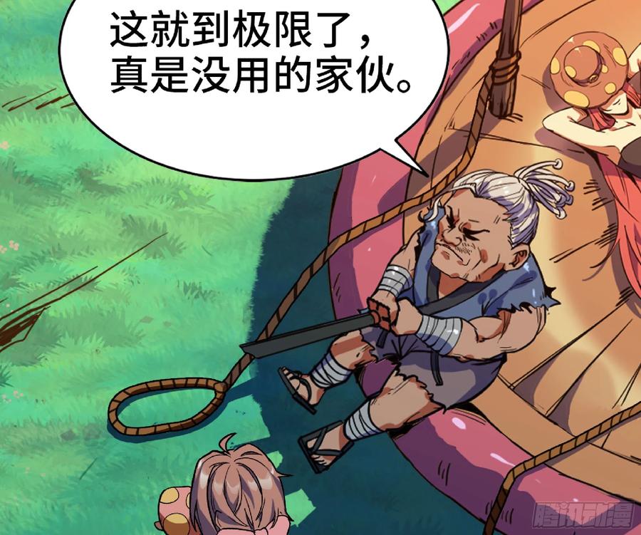 《蘑菇勇者》79 弱者的逆袭 第16页